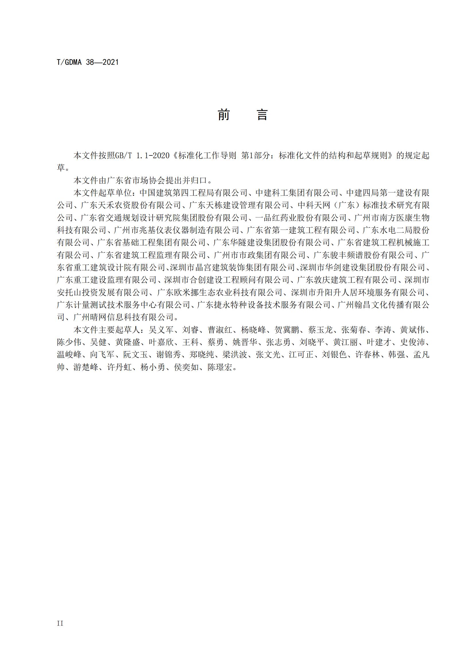 TGDMA 38 广东省守合同重信用企业等级评定规范-发布稿_03.jpg